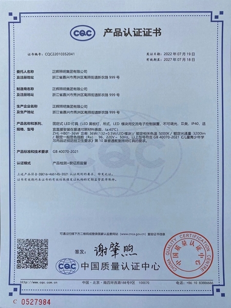 黑板燈CQC產(chǎn)品認證證書